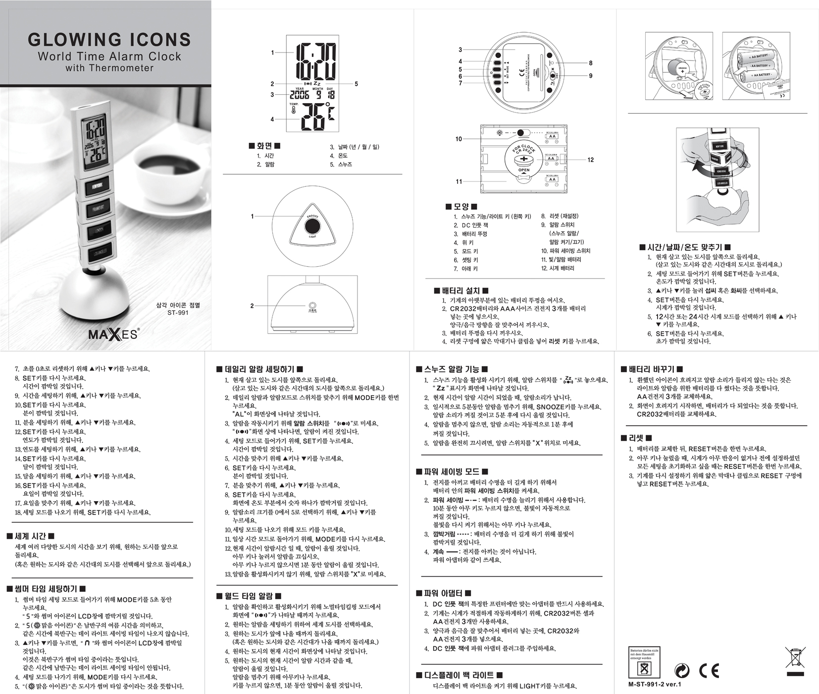 사용설명서-삼각아이콘점멸 월드타임시계 991