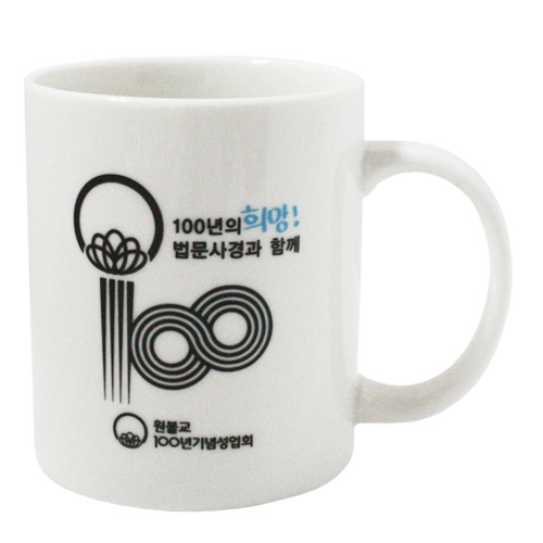 11온스 머그컵(원불교)